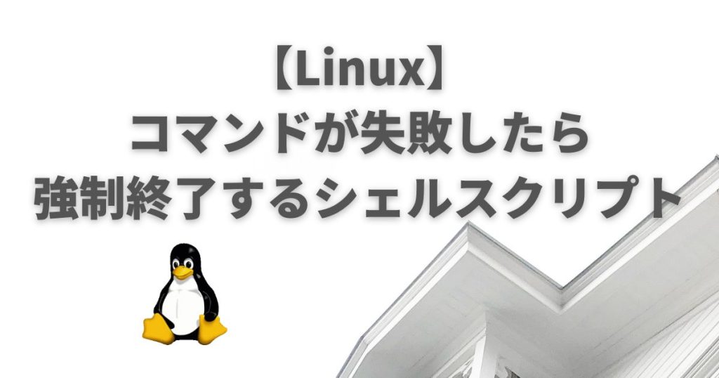 Bash ぺんぎんや